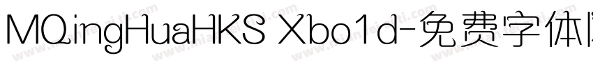 MQingHuaHKS Xbo1d字体转换